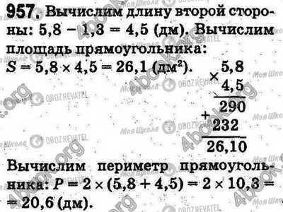 ГДЗ Математика 5 клас сторінка 957